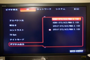 DSC01118 出力をSPDIFにして5.1chで出力するよーにします。
