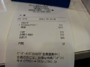 whopper-receipt はい、777円の証拠写真です。
