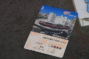 IMG_0421 二日間乗り放題の乗車券1,000円