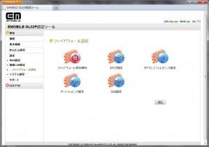 GL02P1 GL02Pの管理画面で左のファイアウォール設定を選びます
