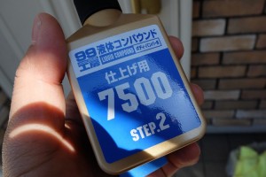 今回は仕上げ用をメインに使った。